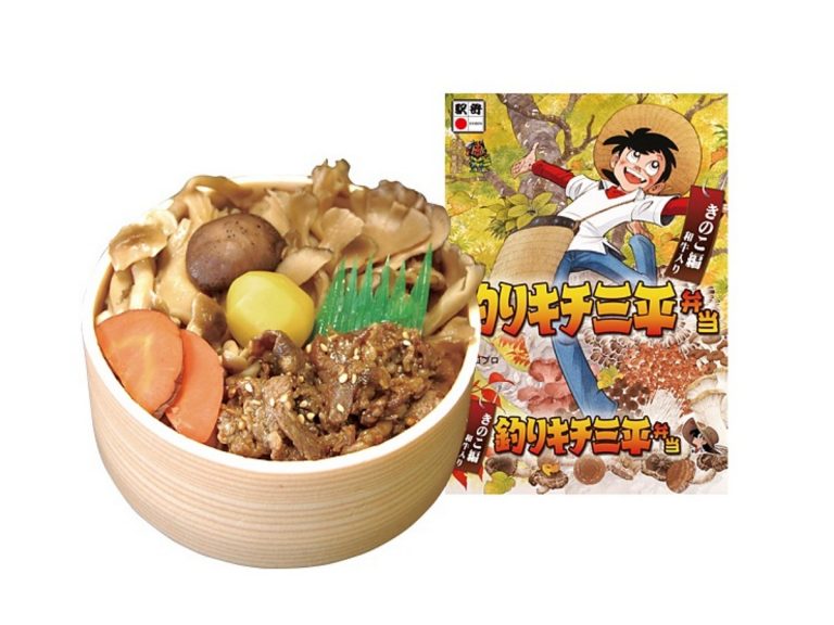 釣りキチ三平弁当 きのこ編 和牛入り お休み中 関根屋 秋田の仕出し お弁当 駅弁